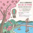 2022 남해바래길 봄소풍 걷기축제(4월2일) '꽃섬 남해, 길 위에 사람 꽃 피우다!' 이미지
