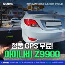 대구농특산물유통 주식회사 | 대구 블랙박스 장착, 아이나비 Z9900 시공 후기 + 정품 GPS 무료!