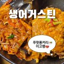 퐁도 | 생어거스틴 대전시청점 (푸팟퐁커리 , 미고랭 솔직후기)