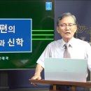26. 시편의 기별과 신학 이미지