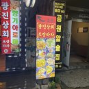 광진상회 이미지