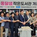옹달샘작은도서관 이미지