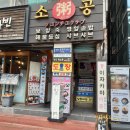 소공죽집 | 시청역 맛집 소공죽집 : 속 편한 한끼 영양솥밥 후기