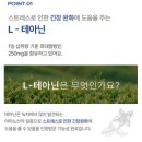 굿데이 | 직장인 스트레스 저녁 루틴, 액상 테아닌 루업 굿데이 드림업 후기