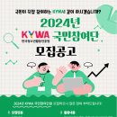 한국청소년활동진흥원 | [공공기관 대외활동] 한국청소년활동진흥원 KYWA 국민참여단 합격 후기 (홍보분과)