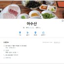 어수산