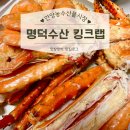명덕시장 | [안양] 평촌농수산물시장 명덕수산 킹크랩 내돈내산 후기