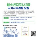 2023년 국가자격증(무시험) 모집-광주광역시학원연합회 회원 전용 이미지