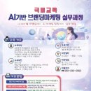 파트너여성인력 | [전주여성인력개발센터] 꿈꾸는 실비아의 AI기반 브랜딩마케팅 실무과정 수강 후기