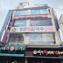 등촌샤브칼국수둔촌역포레온점