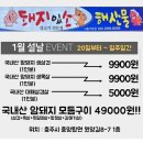 서충주 고기 맛집 돼지있소 내돈내산 찐 후기