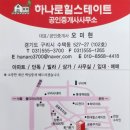 힐스테이트하나로공인중개사사무소 이미지