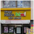 피자스쿨 녹동점
