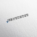 세움산업건설컨설팅