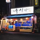 술사와 | 장안동 대방어 맛집 / 술사와 장안점 방문[내돈내산] 후기. 올해 첫 대방어 대성공!