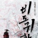 비도