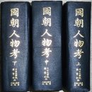 보령 충정공 이시방신도비 | 국역 국조인물고 김정경 묘표(墓表)