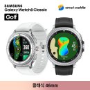 갤럭시골프 | 갤럭시 워치8 클래식 골프에디션 골프워치 46mm 색상·구성 후기 모음·정리 및 8% 할인 놓치면 아쉬운...