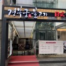 인화식당 | 서울 상견례 식당 경복궁 압구정점, 6만원대 일품한정식 내돈내산 후기