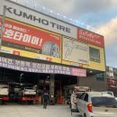 충주타이어마트 이미지