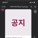 디어마이바디