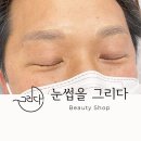 눈썹을그리다 이미지