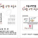 정오수학교습소
