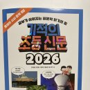 김밥나라 (버들점) | 『기적의 초등신문』 2026 챌린지 3주차 📖