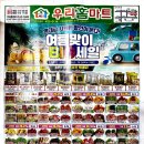 우리홈마트 이미지