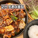 군산쭈구미집