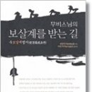 무비스님의 보살계를 받는 길『수보살계법서(受菩薩戒法序)』 16. 연화색 비구니의 이야기(1) 이미지