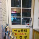 아침닭옛날통닭