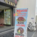 강남-070 | 강남역 맛집 추천 베트남이랑 현지스타일 쌀국수 반세오 반미 후기