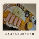 지에스25 전포사잇길점 | 부산 서면 전포동 돈까스 맛집 혼밥 가능한 전포맛집 카츠키친 프리미엄 전포 데이트장소추천