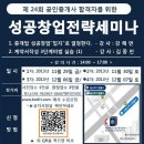 24회 공인중개사 합격자를 위한 "성공창업전략 세미나" 안내 이미지