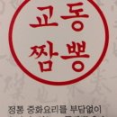 수유교동짬뽕 이미지