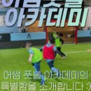 어썸풋볼아카데미 이미지