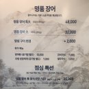 명품장어 | 화성 장어 맛집 고급룸식당 어부명품장어 후기