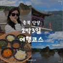 온달관광지(동굴방향) | [국내여행/단양] 충북 단양 가을 국내여행 가볼만한 곳 2박3일 코스 후기