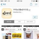우리농산물e감사드림 이미지