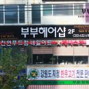 부부 헤어샵