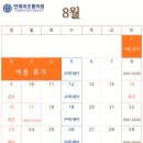 연세미초롬의원 | [공지] [자양시장/광진구/병원]연세 미초롬의원 8월 일정