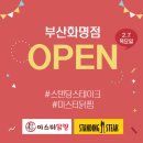 스탠딩스테이크 화명점 이미지
