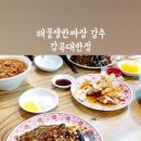 최강짬뽕 감곡대반점 이미지