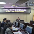 제천시 통합관제센터, CCTV 운영위원회 개최 이미지