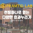 프람티드랩대구달서지사 이미지
