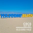 하조대 주차장 화장실 이미지