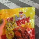 GS25 신포로데오 | gs25 신포닭강정 지에스 신포닭강정 후기 (내돈내산)