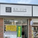 황토건강원 - 강서구 가로공원로78길 37-5 | 황토건강원