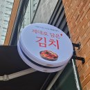 푸드진열장 | 진주김치 어디서 사지? 고들빼기김치 맛집 승주푸드 솔직 후기